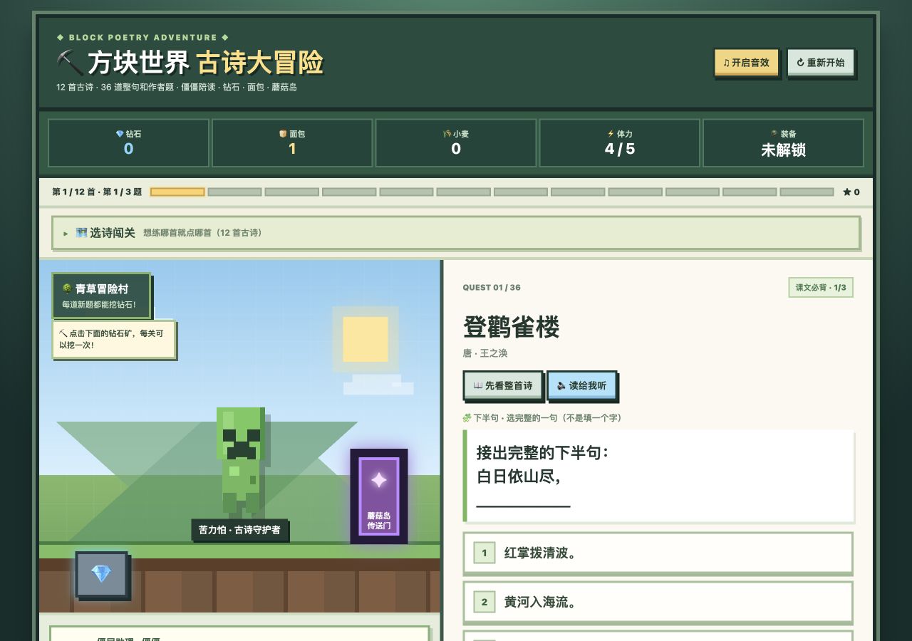 古诗词大冒险学生作品界面