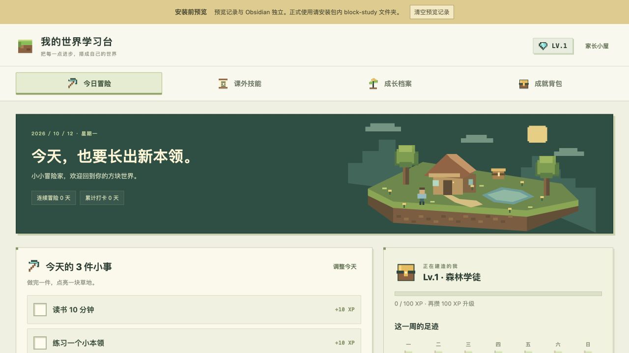 我的世界学习台桌面 Obsidian 学习工具界面